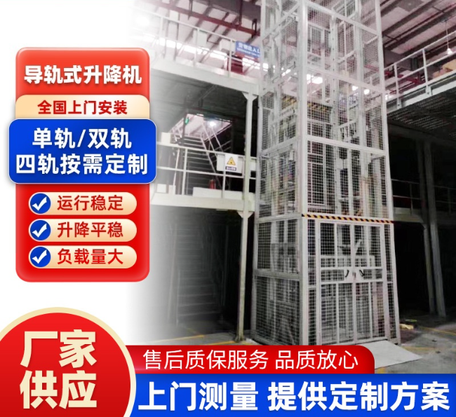 荆门导轨式升降机行业迎来高质量发展新机遇