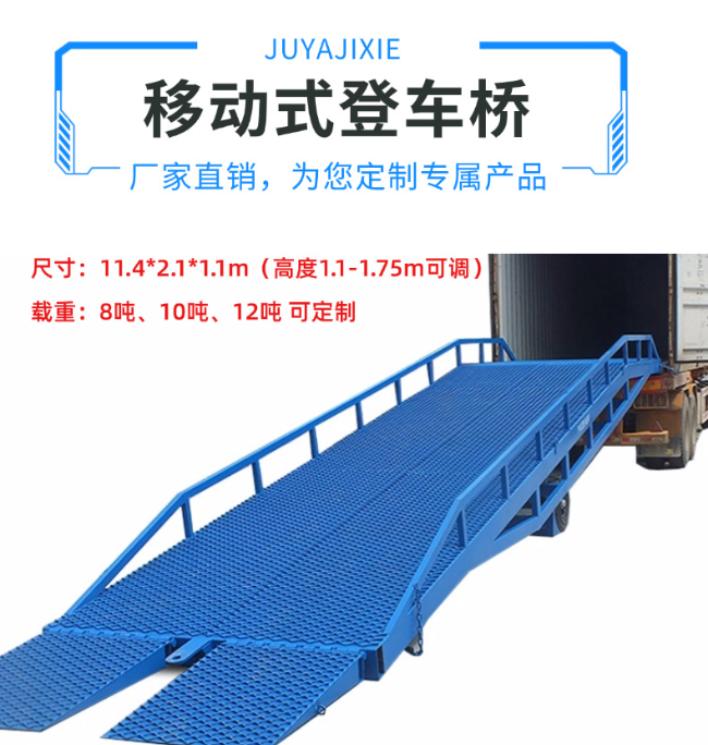 荆门移动式登车桥规格详解与应用场景